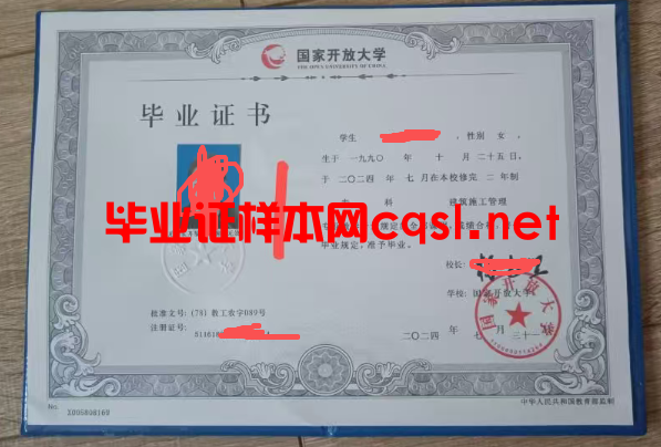 岳塘2024年国家开放大学毕业证学位证样本图片