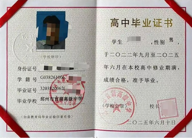 岳塘邳州市官湖高级中学高中毕业证样本图片