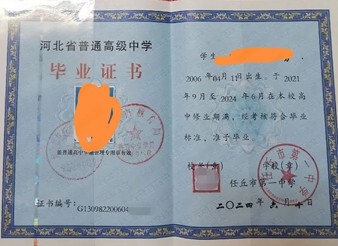 岳塘任丘市第一中学高中毕业证样本图片