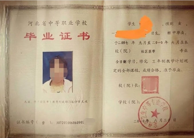 岳塘定州市卫生中等专业学校中专毕业证样本图片