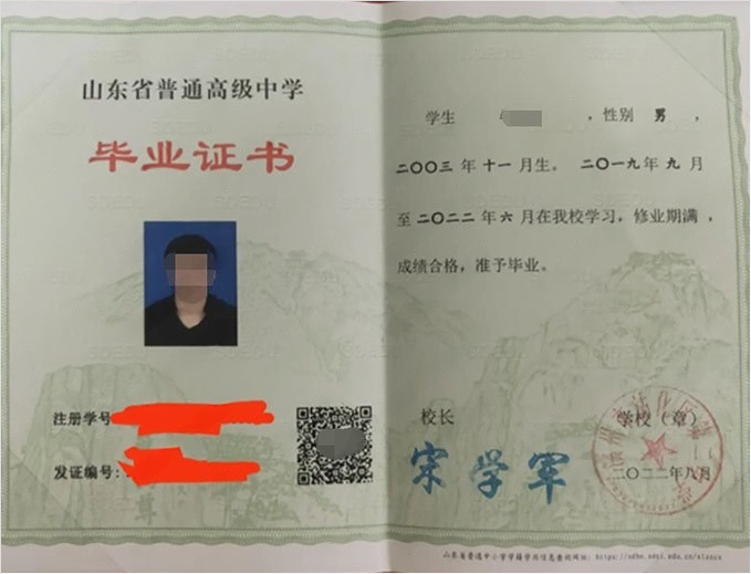 岳塘滨州市沾化区第二中学高中毕业证样本图片