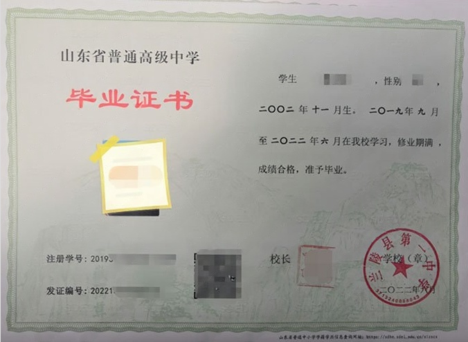 岳塘兰陵县第一中学高中毕业证样本