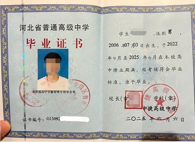 岳塘中捷高级中学高中毕业证样本