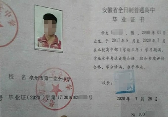 岳塘亳州市第二完全中学高中毕业证样本
