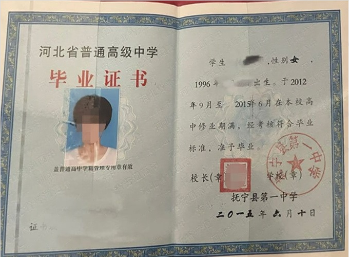 岳塘抚宁县第一中学高中毕业证样本