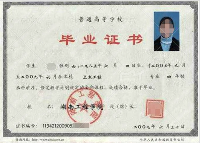 湖南工程学院2009年普通全日制本科毕业证书样本图片（土木工程）
